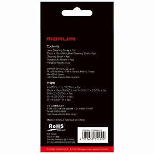 Marumi Portable Cleaning Kit MSJ-001 - Thumbnail